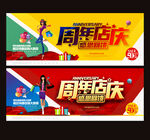 周年庆