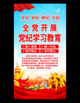 党纪学习教育