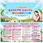 2024全国母乳喂养宣传日