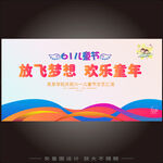 六一儿童节