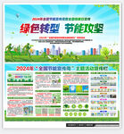 2024全国节能宣传周