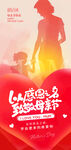 母亲节海报