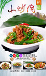 小炒肉 