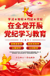 党纪学习教育海报