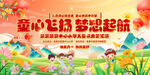 六一儿童节舞台背景