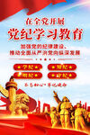 党纪学习教育