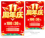 11周年庆