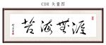 苦海无涯