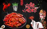 小龙虾背景