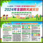 防灾减灾