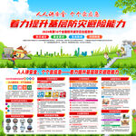 全国防灾减灾日