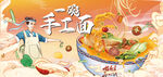 面馆中国风插画背景墙