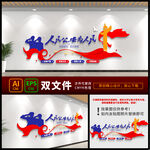 公安文化墙