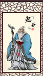 鬼谷子