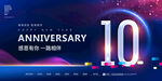 10周年
