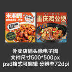 鸡公煲盖浇饭外卖店铺商家头像