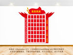 竖版党员风采文化墙