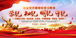 学习教育展板