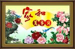 家和万事兴