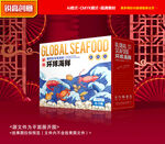 海鲜包装 海产礼盒