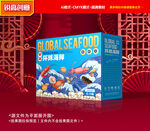 海鲜包装 海产礼盒