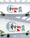 调解文化墙