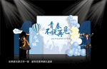 青春毕业季
