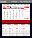 2025年台历