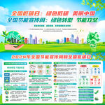 2024全国低碳日