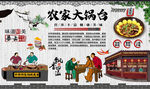 农家大锅台