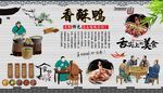香酥鸭