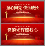 童心向党