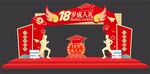 18岁成人礼