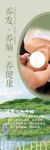 养发 头疗养生