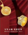 黄金珠宝