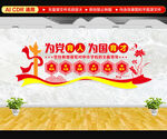 学校党建文化墙
