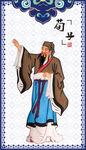 荀子画像