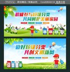 做好垃圾分类 共创文明新风 