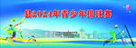 排球赛