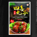 四喜丸子