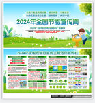 2024全国低碳日