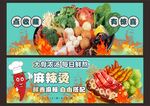 麻辣烫海报