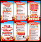 2024年全国安全生产月宣传栏