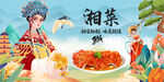 湘菜