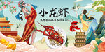 小龙虾