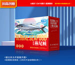 鲅鱼包装 燕尾鲅礼盒