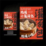 灌汤包