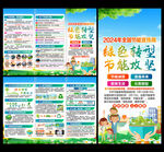 2024年节能宣传周三折页
