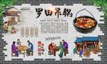 罗田吊锅
