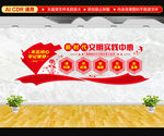 文明实践中心文化墙